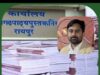 16 जून से खुलेंगे स्कूल पर निजी स्कूलों को अब तक नहीं मिली किताबें, वक्त पर वितरण में पाठ्य पुस्तक निगम फिर फेल : जिलाध्यक्ष अक्षय दुबे