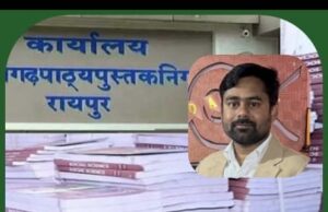 16 जून से खुलेंगे स्कूल पर निजी स्कूलों को अब तक नहीं मिली किताबें, वक्त पर वितरण में पाठ्य पुस्तक निगम फिर फेल : जिलाध्यक्ष अक्षय दुबे