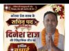 कोरबा प्रेस क्लब चुनाव में दिनेश राज बने सचिव, विश्वास व अनुभव के दम पर दूसरी बार निर्वाचित, 2 प्रत्याशी की सीधी टक्कर में 40 वोट से शानदार जीत