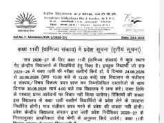 केंद्रीय विद्यालय-2 एनटीपीसी में 10वीं-12वीं में सीधे प्रवेश के लिए 30 जून को अंतिम तिथि, देखिए क्या है मापदंड