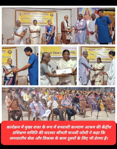 वनवासी कल्याण आश्रम ने पद्मश्री सम्मान से विभूषित बुधरी ताती और गोडबोले दंपति को किया सम्मानित