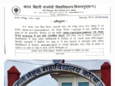 अटल विश्वविद्यालय का प्रवेश पोर्टल खुला, आज से 30 जून तक पंजीयन, 2 जुलाई को मेरिट सूची आने के साथ ही कॉलेज में लिए जा सकेंगे दाखिले
