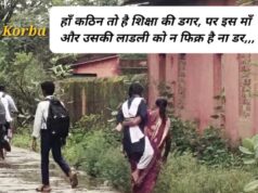 Korba: कठिन है जिंदगी की डगर, ममतामई गोद से सुनहरे सपनों का सफर: 11वीं में पढ़ रही लाडली को बांहों में थामें, कलेजे से चिपकाए रोज स्कूल पहुंचती है मां