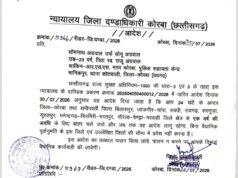 आदतन अपराधी सोमनाथ अग्रवाल एक वर्ष के लिए जिला बदर, आमजन में भय का वातावरण एवं कानून-व्यवस्था प्रभावित होने पर जिला दण्डाधिकारी ने जारी किया आदेश