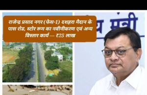 उद्योग मंत्री लखन लाल देवांगन की पहल पर 10 विकास कार्यों के लिए CSR मद से 2.27 करोड़ की स्वीकृति