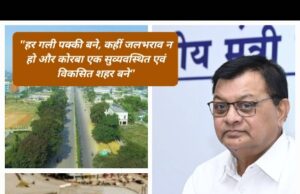 कोरबा को मिली 37.28 करोड़ की ऐतिहासिक सौगात, 15वें वित्त आयोग से 116 विकास कार्यों को स्वीकृति