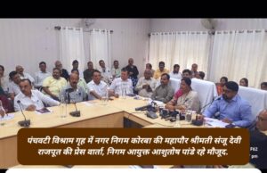 16 माह के कार्यकाल में कोरबा निगम के 67 वार्डों में स्वीकृत कराए 537 करोड़ के 534 कार्य : महापौर संजू देवी