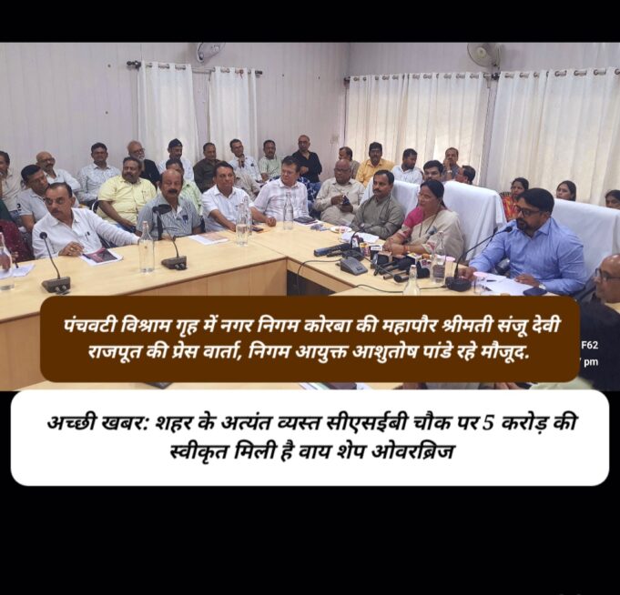 16 माह के कार्यकाल में कोरबा निगम के 67 वार्डों में स्वीकृत कराए 537 करोड़ के 534 कार्य : महापौर संजू देवी