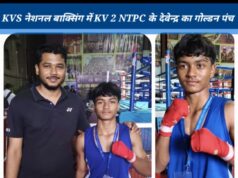 Korba: देवेन्द्र का गोल्डन पंच, यूट्यूब देख घर पर की प्रैक्टिस, मजदूर का बेटा KVS नेशनल में बाक्सिंग का चैम्पियन