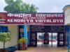 केंद्रीय विद्यालय क्रमांक 2 एनटीपीसी कोरबा में 11वीं कॉमर्स में दाखिले के लिए 15 से 25 जुलाई तक वक़्त