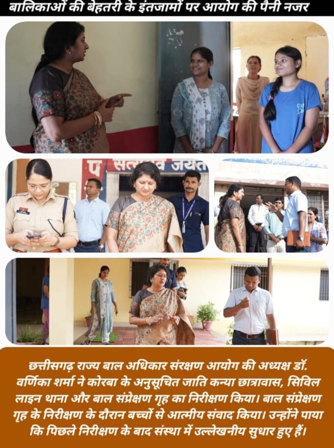 Korba : अनुसूचित जाति कन्या छात्रावास में बदहाली देख आयोग अध्यक्ष डॉ. वर्णिका शर्मा की फटकार, कहा- बेटियों की सेहत से खिलवाड़ बर्दाश्त नहीं
