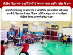 राष्ट्रीय खेल दिवस पर केंद्रीय विद्यालय क्रमांक-2 एनटीपीसी में इंटर हाउस बैडमिंटन एवं योग स्पर्धा आयोजित