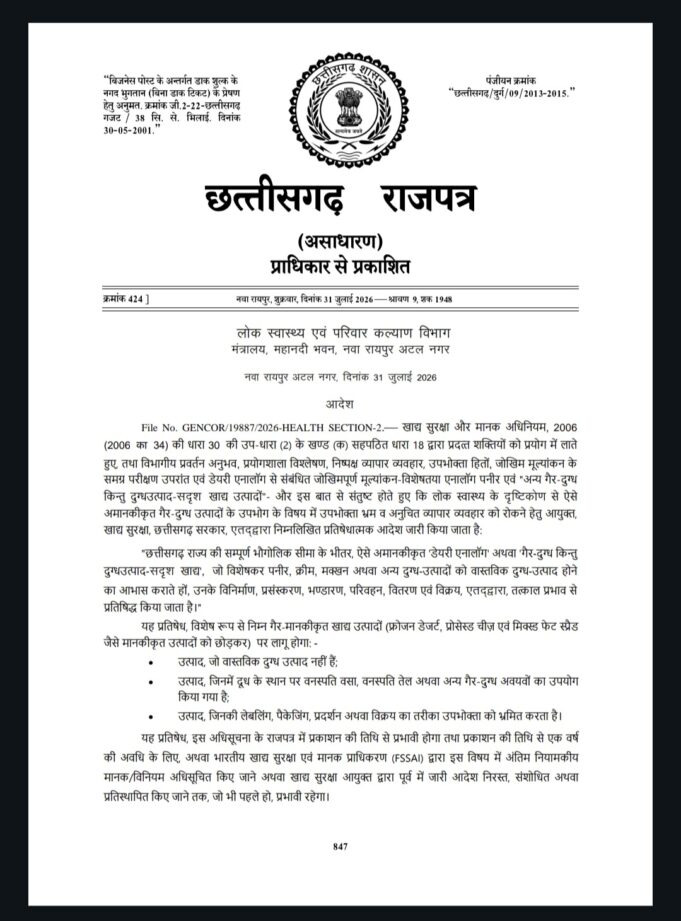 नकली पनीर, क्रीम, मक्खन का निर्माण, प्रसंस्करण, भण्डारण, परिवहन, वितरण एवं विक्रय तत्काल प्रभाव से प्रतिबंधित