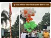 न्यू कोरबा हॉस्पिटल में किया गया ध्वजारोहण, NKH के ग्रुप डायरेक्टर डॉ. S चंदानी ने मरीज के साथ फहराया तिरंगा