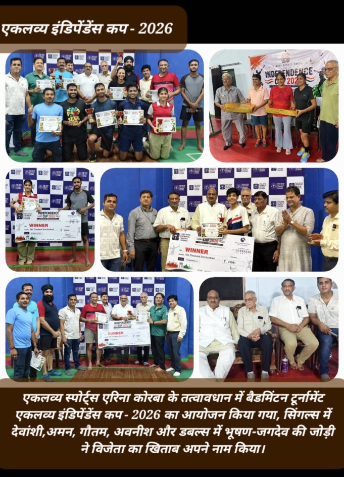स्पर्धा में हार-जीत तो लगी रहती है, बड़ी बात यह कि आप खिलाड़ी भावना के साथ खेलें: पूर्व मंत्री जयसिंह अग्रवाल
