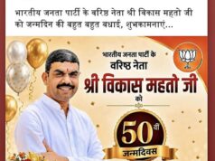 युवाओं ने हर्ष एवं उत्साह से मनाया भाजपा के वरिष्ठ नेता विकास रंजन महतो का जन्मदिन, ईश्वर से की उनके दीर्घायु, उज्ज्वल भविष्य की कामना