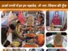 पवित्र सावन माह के अंतिम सोमवार द्वादश ज्योतिर्लिंग स्वरूप 12 पार्थिव शिवलिंग में किया गया महा रुद्राभिषेक