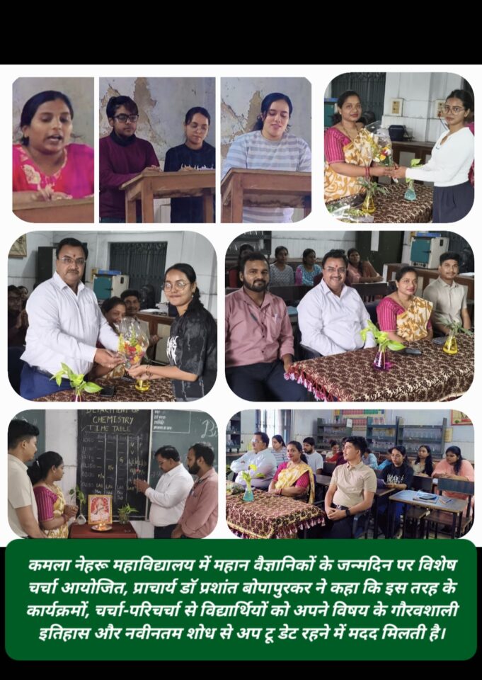 रसायन शास्त्र के विकास में जीवन अर्पित कर देने वाले महान रसायन शास्त्रियों को किया गया याद