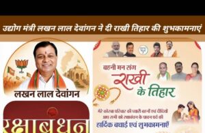 आज भैया लखन मनाएंगे “बहनी संग राखी तिहार,” बुलाया अपने द्वार, दीदी-बहनों का होगा स्नेहिल सत्कार