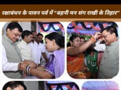 हजारों बहनों ने उद्योग मंत्री लखन लाल देवांगन को बांधी राखी, आत्मीयता और स्नेह से सराबोर रहा “बहनी मन संग राखी के तिहार”