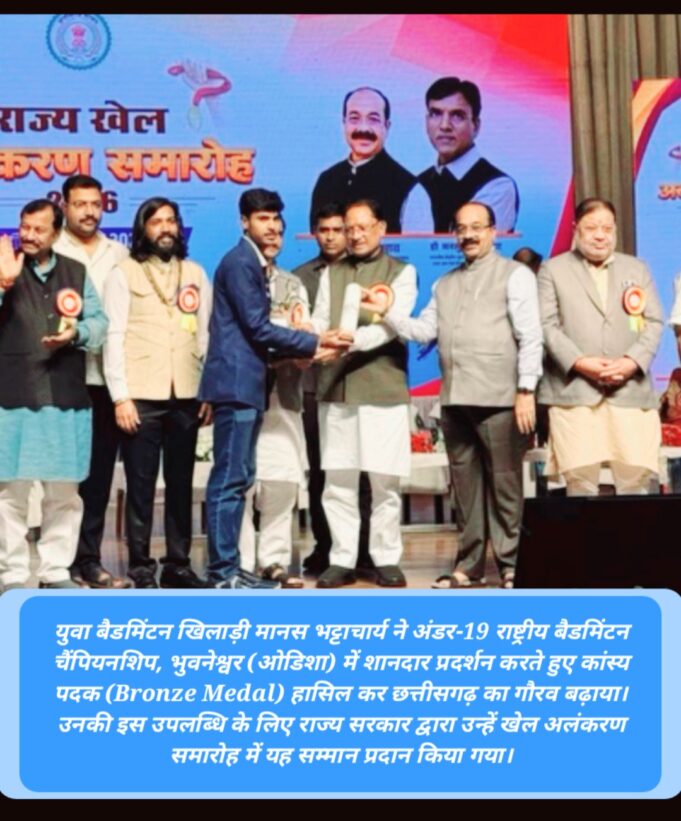 अंडर-19 राष्ट्रीय बैडमिंटन के कांस्य विजेता मानस भट्टाचार्य को ‘शहीद कौशल पुरस्कार,’ CM विष्णु देव से सम्मानित