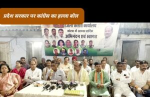 कांग्रेस का प्रदेश सरकार पर जोरदार हमला: महंगे बिजली बिल, स्मार्ट मीटर और बढ़ती महंगाई के खिलाफ खोला मोर्चा; उग्र आंदोलन की दी चेतावनी