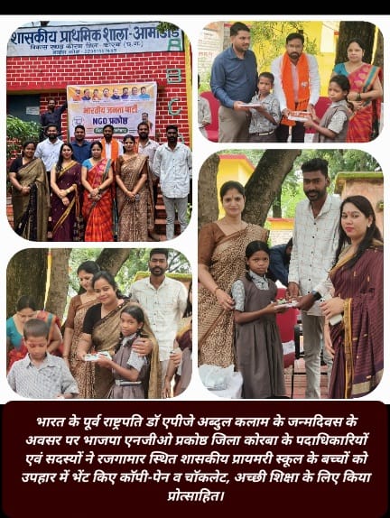 आप सभी देश के अच्छे कल की नींव हैं, मन लगाकर पढाई करें और डॉ कलाम के सपनों का भारत गढ़ने में अपना योगदान दें: निधि तिवारी