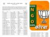 भाजपा एनजीओ प्रकोष्ठ जिला कोरबा की नवीन कार्यकारिणी की घोषित, देखिए पदाधिकारियों की पूरी लिस्ट