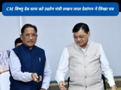 सार्वजनिक एवं निजी उपक्रमों की ज़मीन पर बसे लोगों को पट्टा दिलाने उद्योग मंत्री की पहल, मुख्यमंत्री को पत्र लिखकर जमीन शासन को हस्तांतरण करने का आग्रह