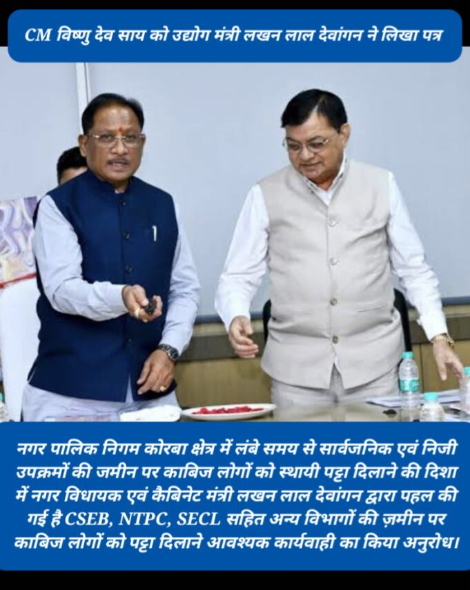 सार्वजनिक एवं निजी उपक्रमों की ज़मीन पर बसे लोगों को पट्टा दिलाने उद्योग मंत्री की पहल, मुख्यमंत्री को पत्र लिखकर जमीन शासन को हस्तांतरण करने का आग्रह