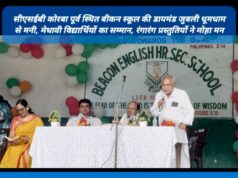 बीकन स्कूल की हीरक जयंती: 13 बच्चों से शुरू हुआ कारवां, 60 वर्ष में बना शिक्षा का मुकाम, देश-विदेश पहुंचे स्टूडेंट्स