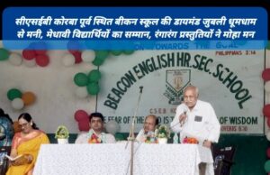 बीकन स्कूल की हीरक जयंती: 13 बच्चों से शुरू हुआ कारवां, 60 वर्ष में बना शिक्षा का मुकाम, देश-विदेश पहुंचे स्टूडेंट्स