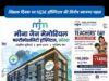 कोरबा में शिक्षकों के सम्मान के साथ सेहत का तोहफा, MJM हॉस्पिटल ने पेश किया विशेष हेल्थ चेकअप पैकेज
