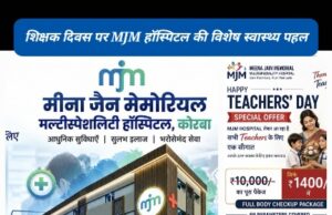 कोरबा में शिक्षकों के सम्मान के साथ सेहत का तोहफा, MJM हॉस्पिटल ने पेश किया विशेष हेल्थ चेकअप पैकेज