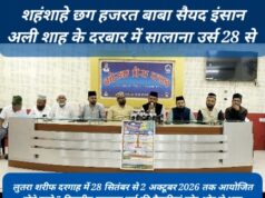 लुतरा शरीफ में 28 सितंबर से शुरू होगा सालाना उर्स, देशभर से जुटेंगे जायरीन, इंतजामिया कमेटी ने तैयारियों से कराया रूबरू