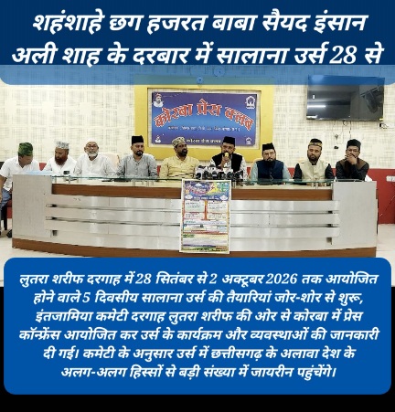 लुतरा शरीफ में 28 सितंबर से शुरू होगा सालाना उर्स, देशभर से जुटेंगे जायरीन, इंतजामिया कमेटी ने तैयारियों से कराया रूबरू