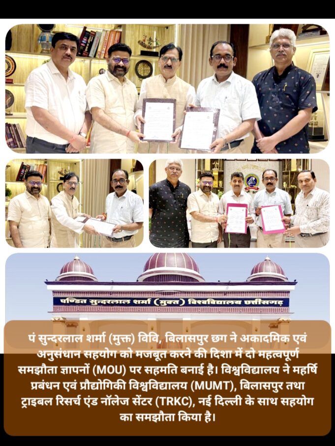 PSSOU के दो अहम MOU, शिक्षा से जनजातीय शोध तक बढ़ेगा सहयोग