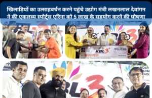 Korba : पुरस्कृत हुए KBL-III 2026 के चैंपियंस, भव्य समारोह के साथ एकलव्य स्पोर्ट्स एरिना की संभागीय स्पर्धा का समापन
