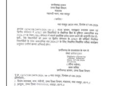 कॉलेज स्टूडेंट्स को बड़ी राहत, प्रथम सेमेस्टर ATKT के कारण तीसरे वर्ष में प्रवेश पर लगी रोक हटी, आदेश जारी