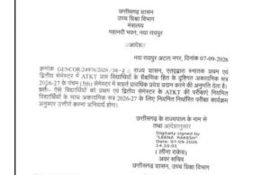कॉलेज स्टूडेंट्स को बड़ी राहत, प्रथम सेमेस्टर ATKT के कारण तीसरे वर्ष में प्रवेश पर लगी रोक हटी, आदेश जारी
