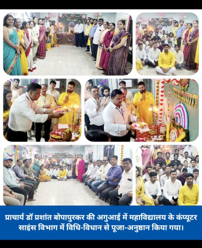 Korba : कमला नेहरू महाविद्यालय में श्रद्धा-भक्ति से की गई देवशिल्पी भगवान श्री विश्वकर्मा की पूजा