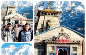 Korba : समाजसेवी दुर्गेश राठौर ने सपरिवार किए बाबा केदारनाथ के दर्शन, देवाधिदेव महादेव से की कोरबा और छत्तीसगढ़ की खुशहाली की कामना