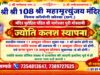 korba: महामृत्युंजय मंदिर में 44 वर्ष से चली आ रही ज्योति कलश स्थापना की परंपरा, शारदीय नवरात्र पर 11 अक्टूबर को प्रज्ज्वलित होंगे मनोकामना दीप