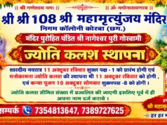 korba: महामृत्युंजय मंदिर में 44 वर्ष से चली आ रही ज्योति कलश स्थापना की परंपरा, शारदीय नवरात्र पर 11 अक्टूबर को प्रज्ज्वलित होंगे मनोकामना दीप
