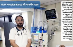 सेवा, संवेदना और विश्वास की मिसाल बना MJM अस्पताल : रोटरी क्लब ऑफ कोरबा का निःशुल्क डायलिसिस अभियान