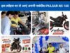 तिरुपति ऑटो कोरबा में बजाज की तीन शानदार बाइक PULSAR NS 160 SS, PULSAR 125 और PULSAR 150 की भव्य लॉन्चिंग