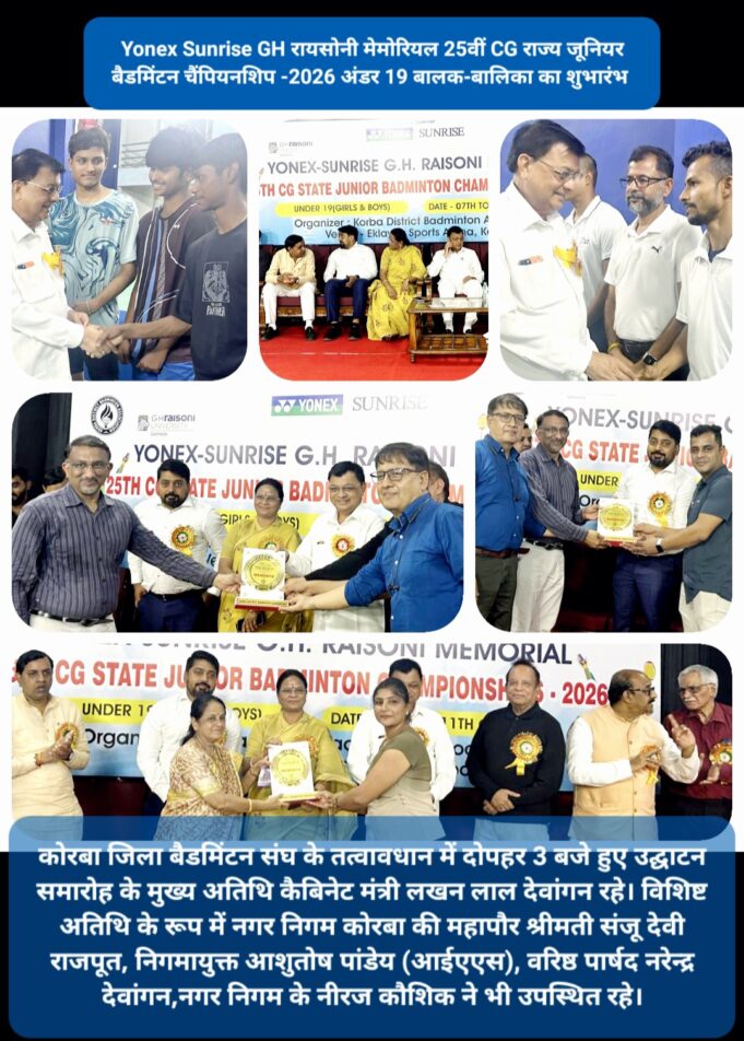 खेल एवं खिलाड़ी भावना, हमारे जीवन में अच्छी सेहत और उत्कृष्ट व्यक्तित्व के निर्माण की दिशा में अहम भूमिका निभाते हैं: मंत्री लखनलाल देवांगन