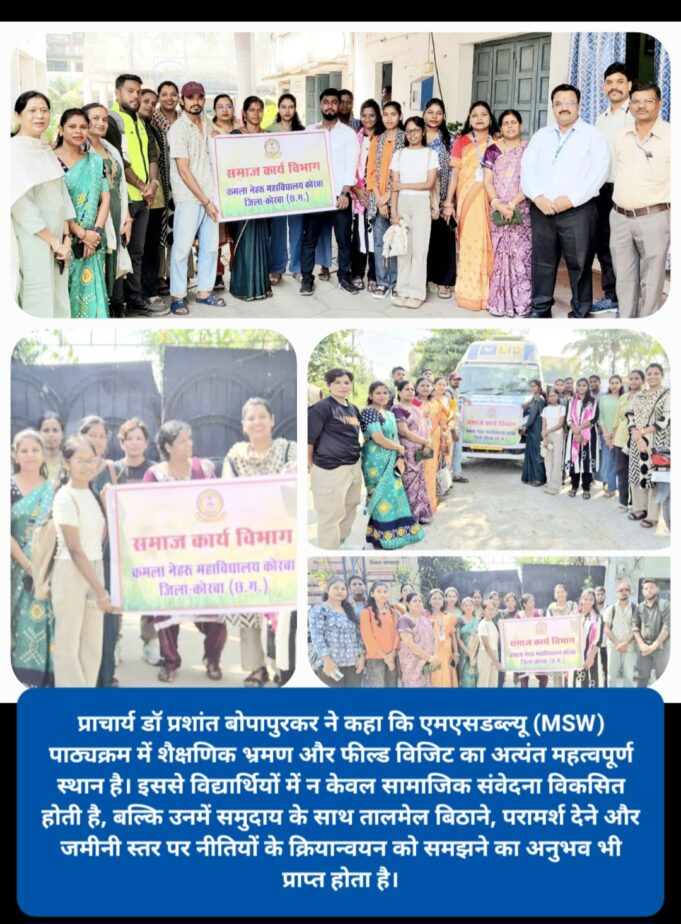 कमला नेहरू कॉलेज के MSW विद्यार्थियों ने किया बालिका गृह का शैक्षणिक भ्रमण, व्यावहारिक ज्ञान से हुए अवगत
