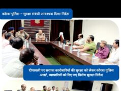 Korba : लूट एवं उठाईगिरी की घटनाओं को रोकने पुलिस की पहल, सराफा व्यापारियों के साथ की महत्वपूर्ण बैठक
