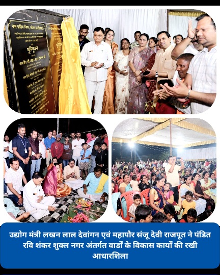 उद्योग मंत्री ने किया 91.21 लाख के विकास कार्यों का भूमिपूजन, वार्डों की मूलभूत सुविधाओं को मिलेगी मजबूती